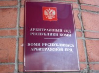 Арбитраж Коми