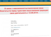 заявила о своей ликвидации крупная турфирма "Сургуткурорт"