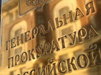 Генпрокуратура России усилит контроль за банками и ценами