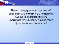 Проект закона о банкротстве физических лиц могут изменить