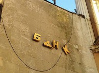 финансово неустойчивые банки