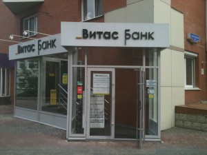Витас Банк