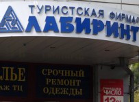 Фирме из Доминиканы отказано в аресте имущества турфирмы "Лабиринт" на $297 тыс