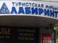 Арбитраж рассмотрит 19 ноября дело о банкротстве турфирмы "Лабиринт-Т"