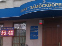 Банк России подозревает руководство «Замоскворецкого» в попытке сокрытия документации