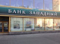 Московский арбитраж признал «Западный» банкротом