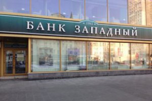 Московский арбитраж признал «Западный» банкротом