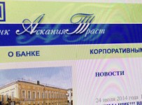 Арбитраж Москвы признал банкротом банк "Аскания Траст"