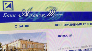 Арбитраж Москвы признал банкротом банк "Аскания Траст"