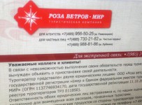 Суд ввел наблюдение в отношении туроператора Роза ветров Мир