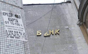 Центробанк Центробанк отозвал лицензии у трех банков