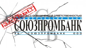 Отозвана лицензия у московского Союзпромбанка