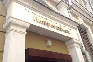 Интрастбанк, по данным регулятора, был вовлечен в проведение сомнительных безналичных операций в крупном объеме Интрастбанк, по данным регулятора, был вовлечен в проведение сомнительных безналичных операций в крупном объеме