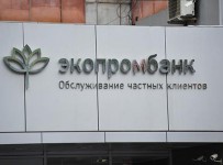 Вкладчики Экопромбанка требуют привлечь акционеров кредитной организации к ответственности