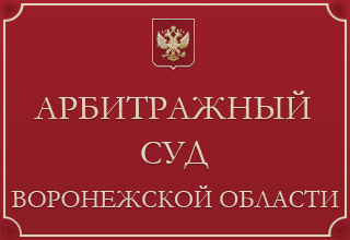 Воронежский суд признал банкротом ОАО "Павловскгранит"