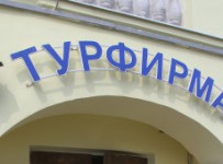 Туристам обанкротившихся авиакомпаний предложат спасательные тарифы