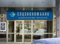 Подтвержден отказ в иске АСВ к руководству Соцэкономбанка на 1,1 млрд рублей