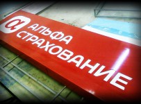 АльфаСтрахование