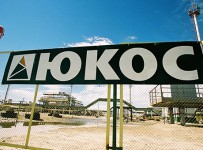 Минюст сообщил об обжаловании решения Гаагского суда по делу ЮКОСа
