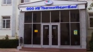 Престижкредитбанк