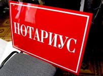 Совфед поправками в ГПК отменил необходимость доказывать факты, подтвержденные нотариусом