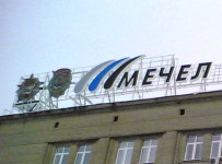 Суд взыскал с «Мечела» почти 3 млрд рублей по иску ВТБ