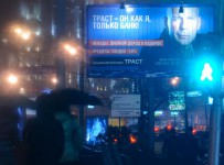 ЦБ потратит на спасение банка «Траст» не менее 30 млрд рублей