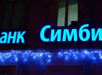 ЦБ РФ подал в суд иск о банкротстве ульяновского банка "Симбирск"