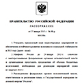 Антикризисный план правительства РФ на 2015 год