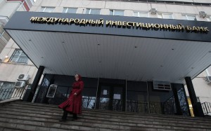 Банк России отозвал лицензию у Международного Инвестиционного Банка Банк России отозвал лицензию у Международного Инвестиционного Банка