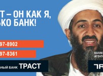 Банк ТРАСТ давал кредиты неблагонадежным заемщикам