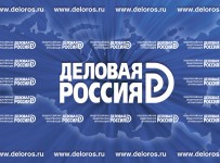 «Деловая Россия» просит Центробанк больше не повышать ставку