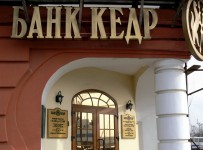 Fitch поместило рейтинги банка «Кедр» в список Rating Watch «Негативный»