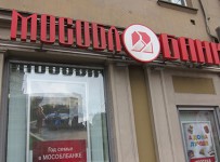 Годовой убыток Мособлбанка стал рекордным для банковского сектора РФ