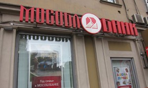 Годовой убыток Мособлбанка стал рекордным для банковского сектора РФ Годовой убыток Мособлбанка стал рекордным для банковского сектора РФ