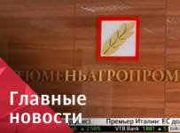 Суд не принял заявление о банкротстве Тюменьагропромбанка