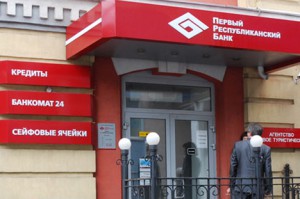 Первый Республиканский Банк лишен лицензии ЦБ лишил лицензии Первый Республиканский Банк