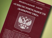 Завтра вступают в силу поправки в закон о банкротстве юридических лиц