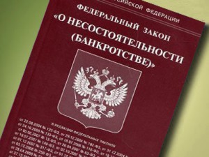 Завтра вступают в силу поправки в закон о банкротстве юридических лиц Завтра вступают в силу поправки в закон о банкротстве юридических лиц