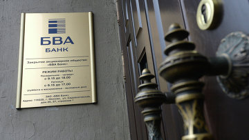 Арбитраж ликвидировал московский "БВА Банк"