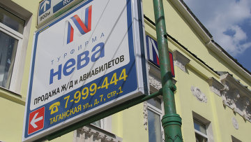 Арбитраж Петербурга признал банкротом турфирму "Нева"