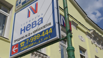 Арбитраж Петербурга признал банкротом турфирму "Нева" Арбитраж Петербурга признал банкротом турфирму "Нева"