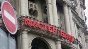 Мастер-банк направил 13,8 млрд руб на выплаты кредиторам - АСВ