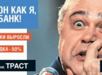 Банк «Траст» временно заблокировал кредитные карты