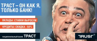 Банк «Траст» временно заблокировал кредитные карты