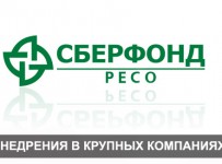 Центробанк медлит с включением НПФ «Сберфонд РЕСО» в систему гарантирования