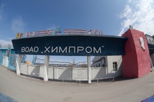 На ликвидируемом волгоградском "Химпроме" сократят 3000 человек