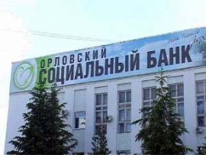 Главный офис разорившегося «Орелсоцбанка» ушел с торгов за 43 млн рублей