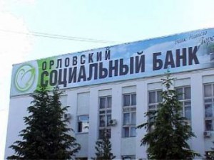 Главный офис разорившегося «Орелсоцбанка» ушел с торгов за 43 млн рублей Главный офис разорившегося «Орелсоцбанка» ушел с торгов за 43 млн рублей