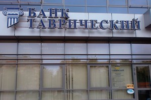 ЦБ может выделить на санацию «Таврического» 35 млрд рублей ЦБ может выделить на санацию «Таврического» 35 млрд рублей